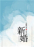新婚2