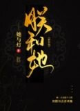 朕和她